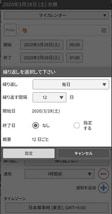 午の日設定画面