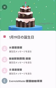 Googleカレンダー1月19日画像