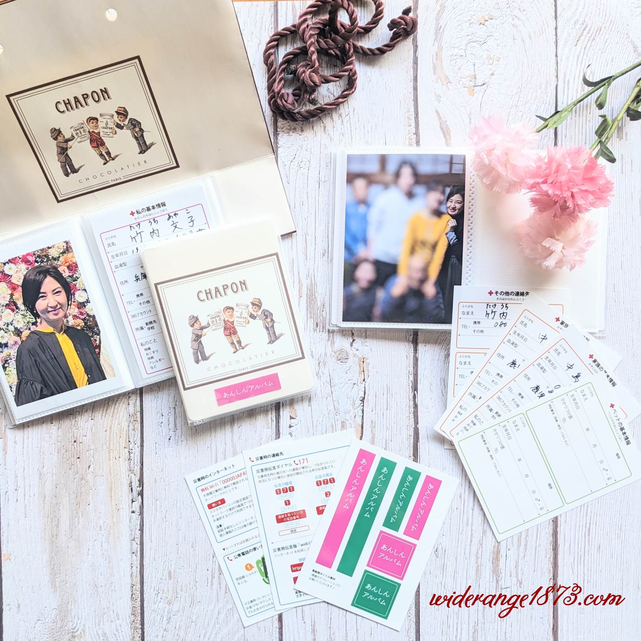 わが家と実家の『あんしんアルバム』