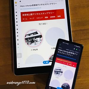 デジタルスタンプラリー