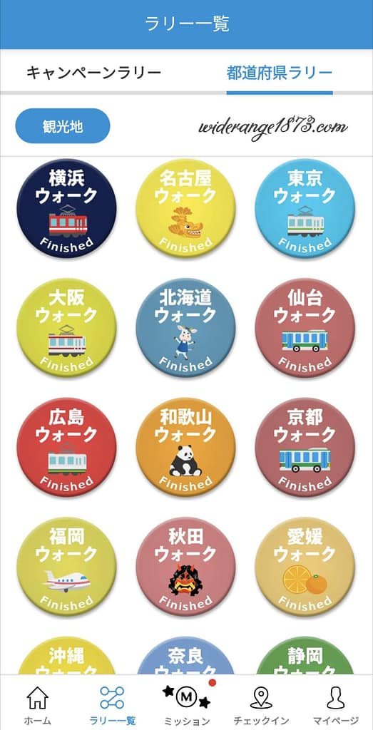 スギサポ都道府県ラリー