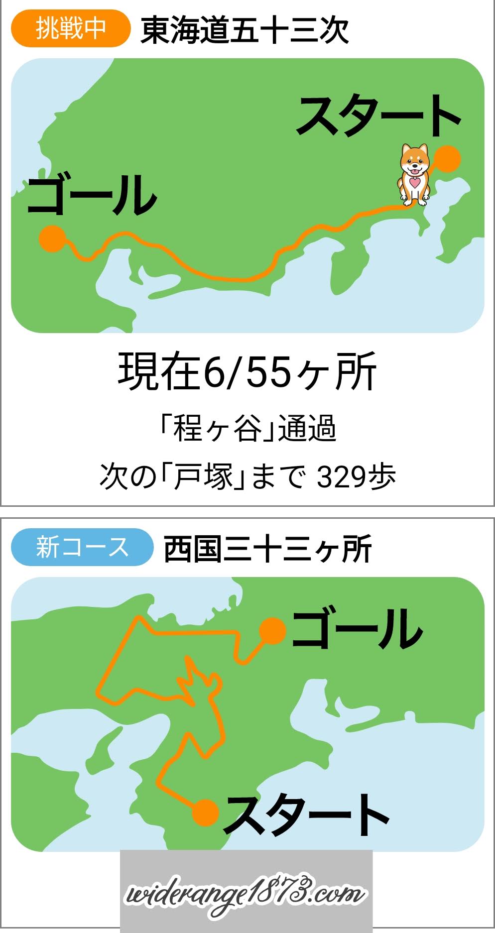 東海道五十三次