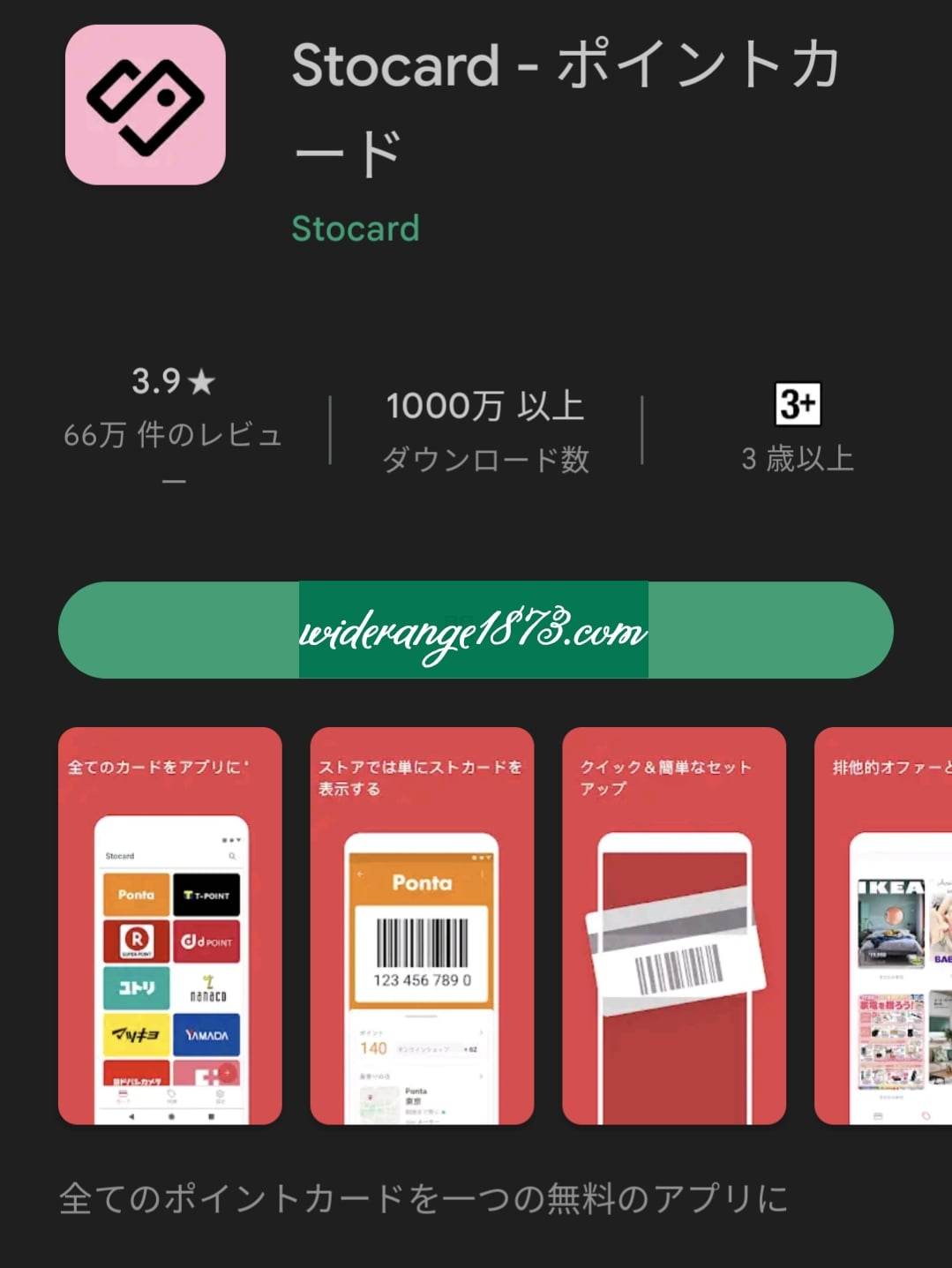 stocardアプリ