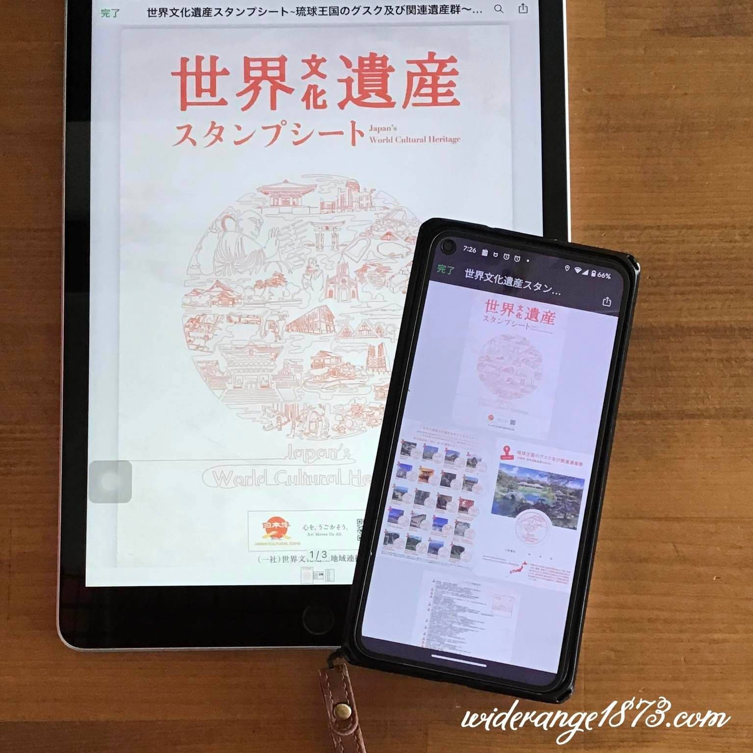 世界遺産アナログラリー