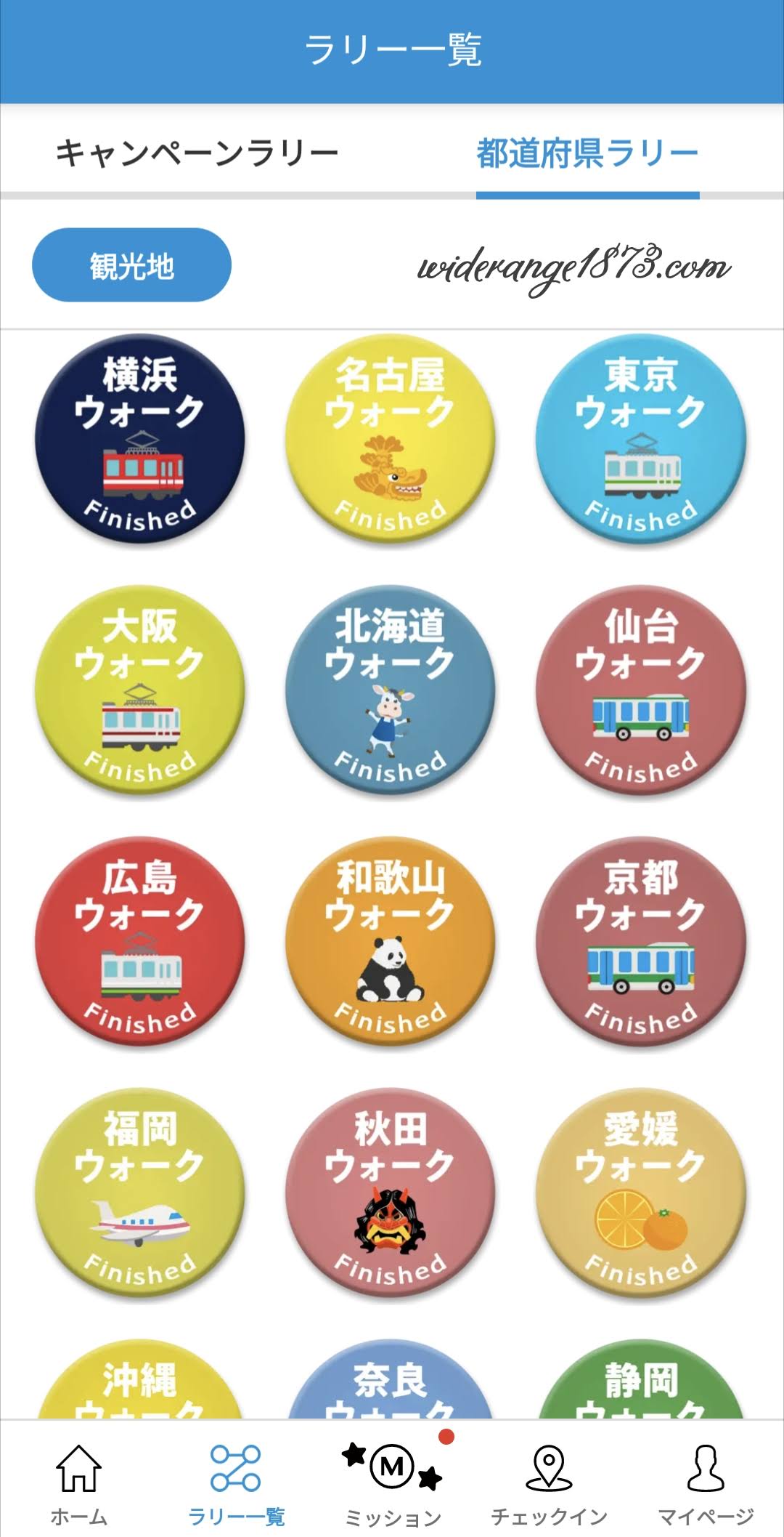 スギサポ都道府県ラリー