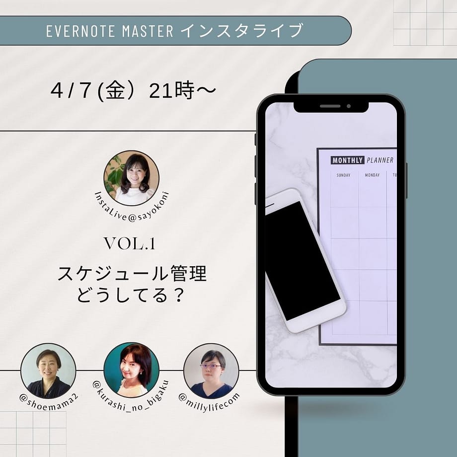 EvernoteMasterイベント20230407告知